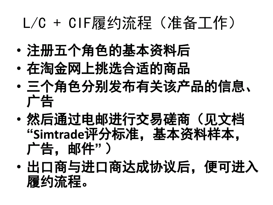 simtrade介绍和应用资料讲解_第1页