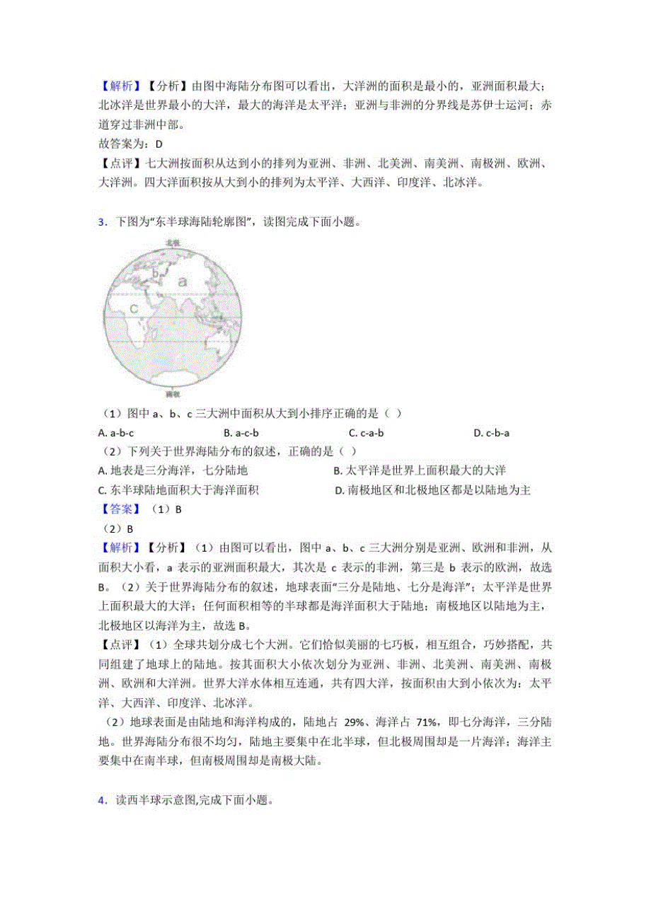 2020-2021初中地理模拟试卷分类汇编陆地和海洋(附答案)_第2页