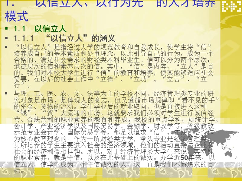 安徽财经大学本科教学特色电子教案_第3页