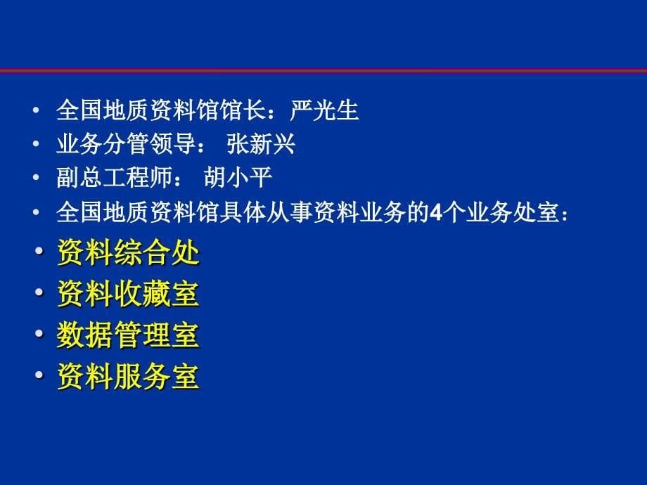 地质资料服务复习课程_第5页