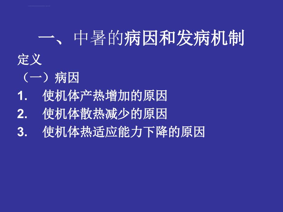 中暑、淹溺、触电课件_第2页