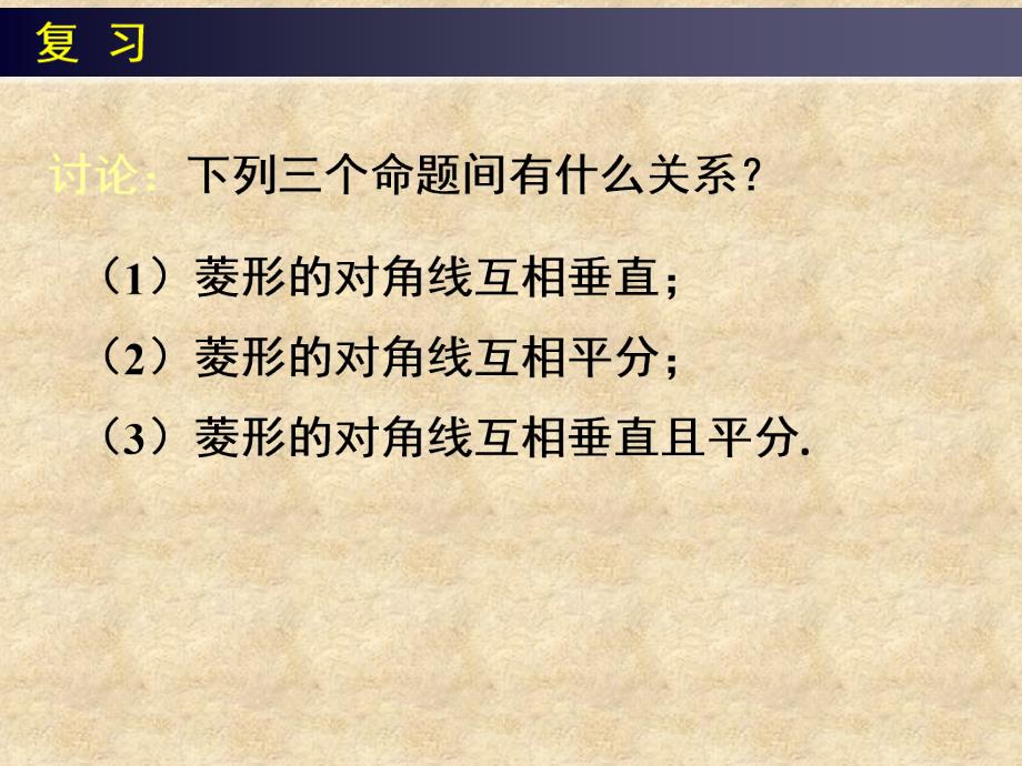 高中数学《简单的逻辑联结词》课件7 新人教版A选修11_第2页