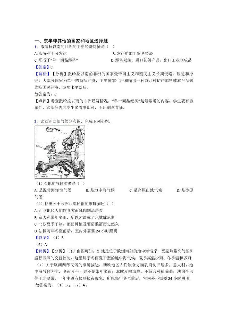 濮阳市初中地理试卷分类汇编东半球其他的国家和地区(附答案)_第1页