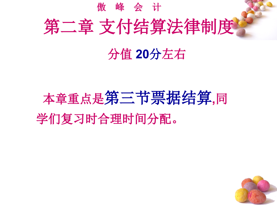 财经法规第二讲知识分享_第2页