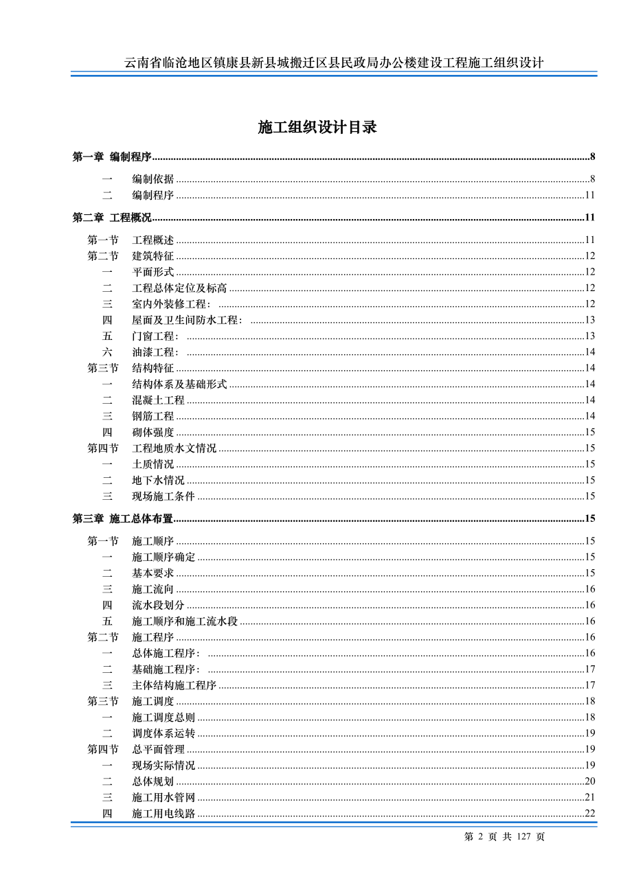 民政局框架结构建筑土建建筑办公楼施工组织设计_第2页