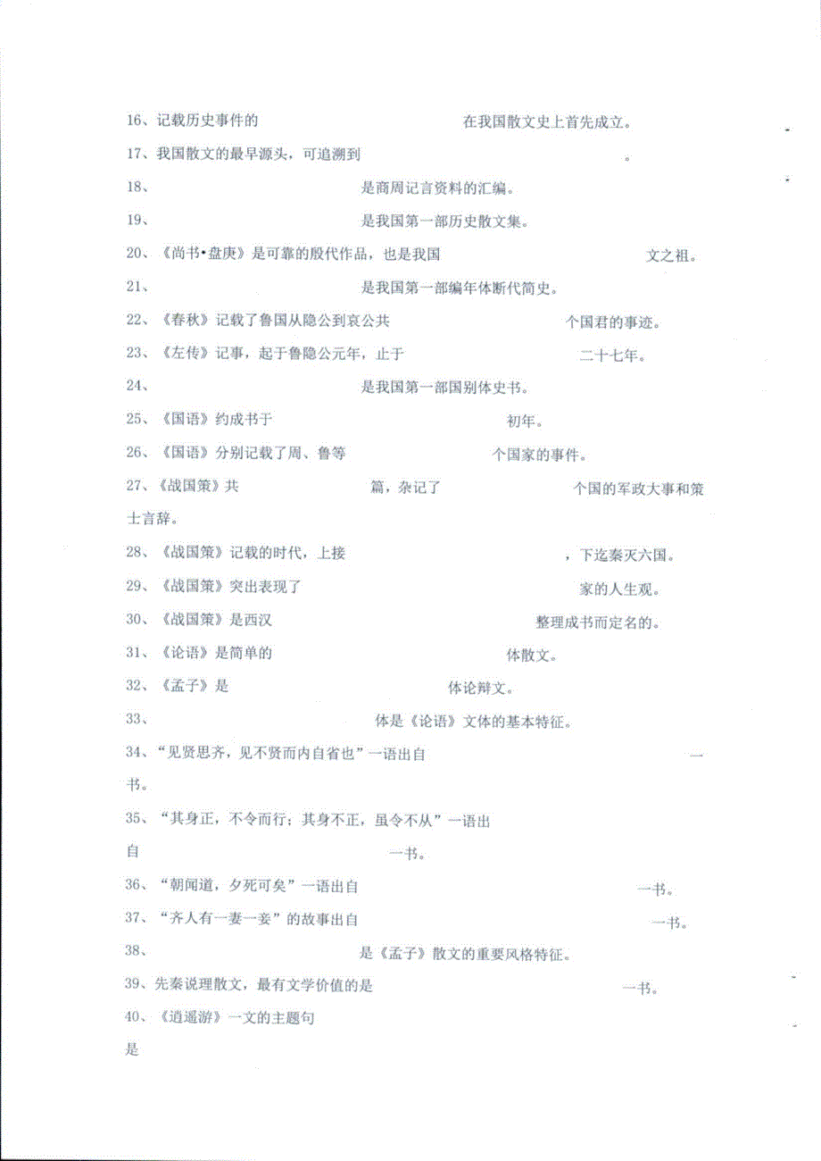 《中国古代文学史》考试复习重点题库（各校通用版-重点精华知识汇总）_第4页