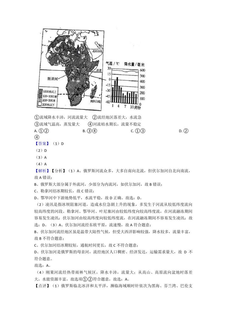 湘潭市初中地理我们邻近的国家和地区专题练习及答案_第2页
