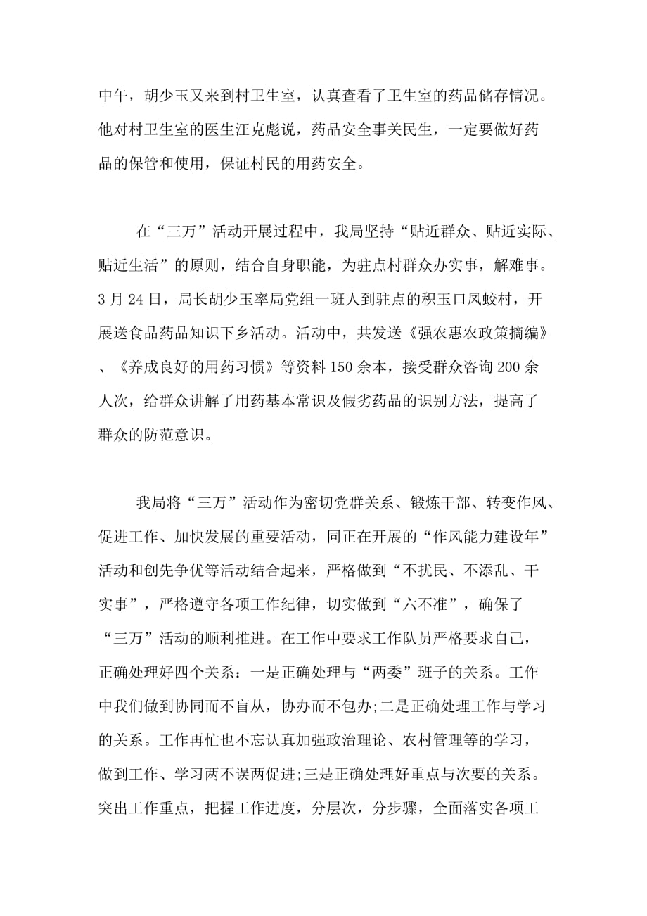 “三万”活动民情日记总结范文_第4页