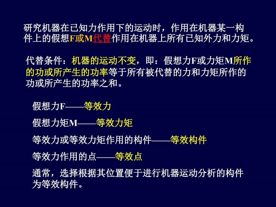 8机械运转及其速度波动的调节精编版_第5页