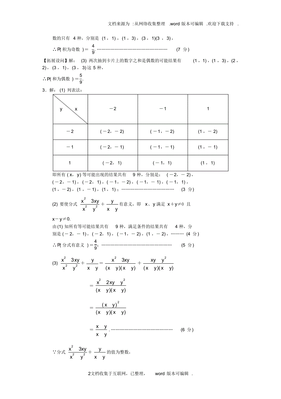 广东省2020中考数学第一部分考点研究第八章统计与概率第二节概率试题_第2页