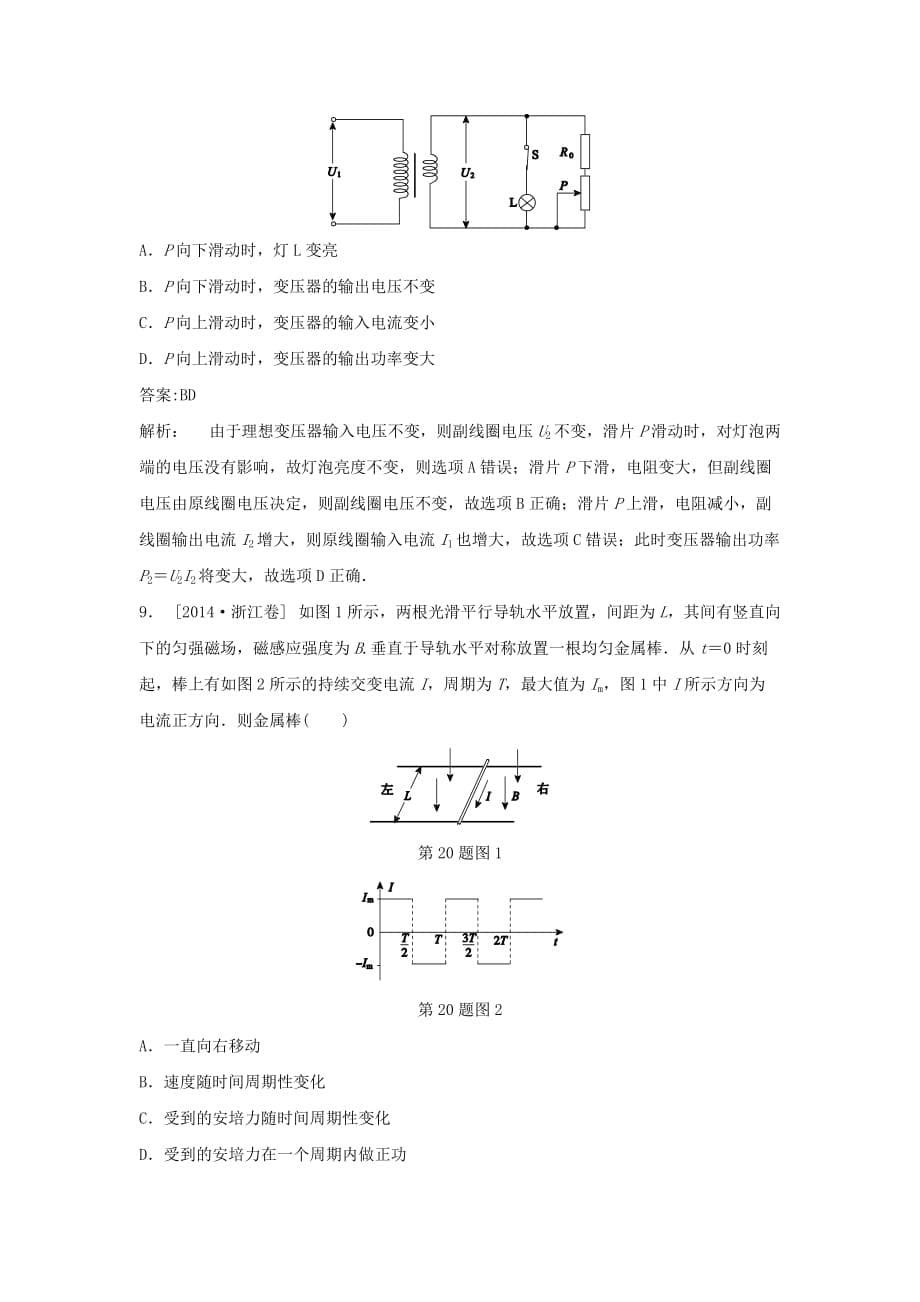 专题11交变电流_第5页