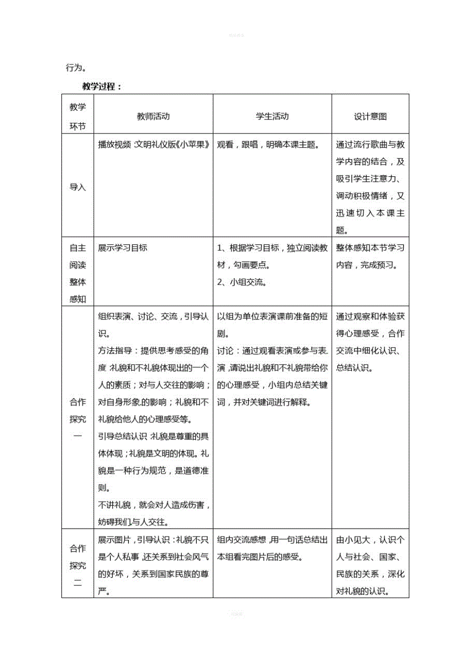 八年级政治上册7_1礼貌显魅力教学设计新人教版_第2页