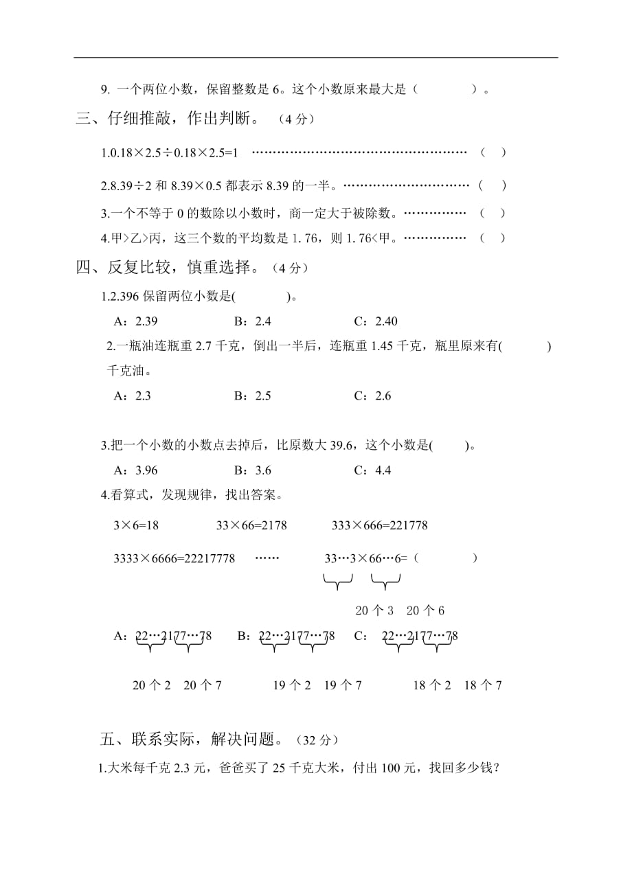 【精品】国标本苏教版小学五年级数学下学期期末统考复习试题_第3页