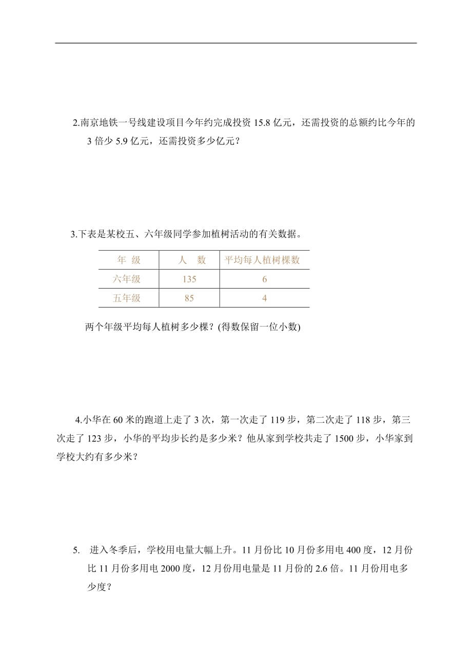 【精品】国标本苏教版小学五年级数学下学期期末统考复习试题_第4页