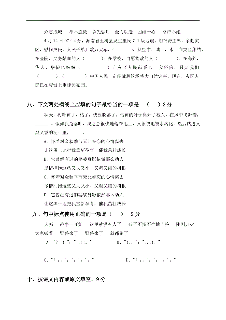 【精品】人教版小学语文毕业会考全真模拟试卷_第3页