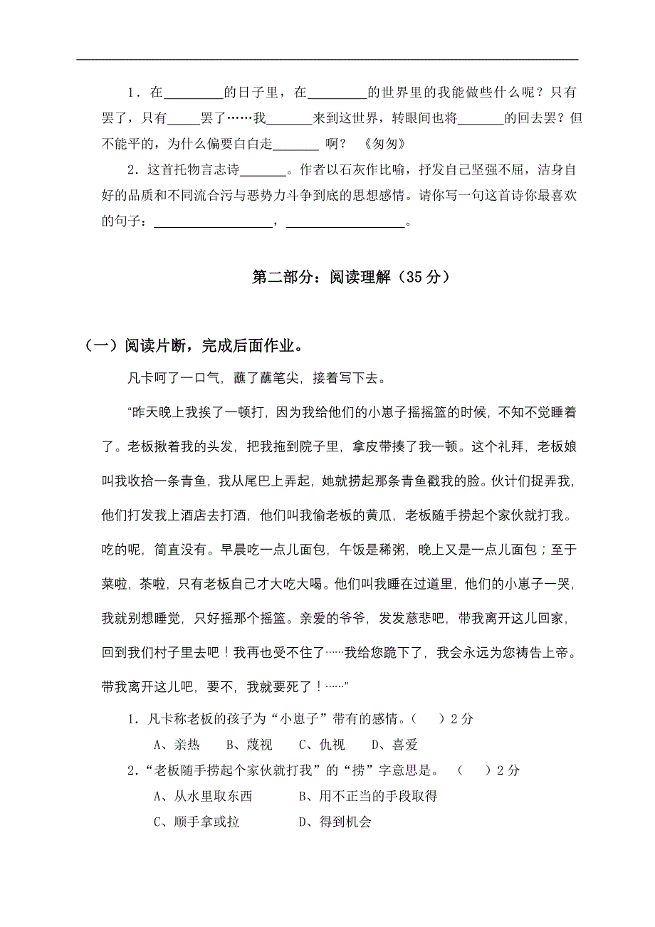 【精品】人教版小学语文毕业会考全真模拟试卷_第4页