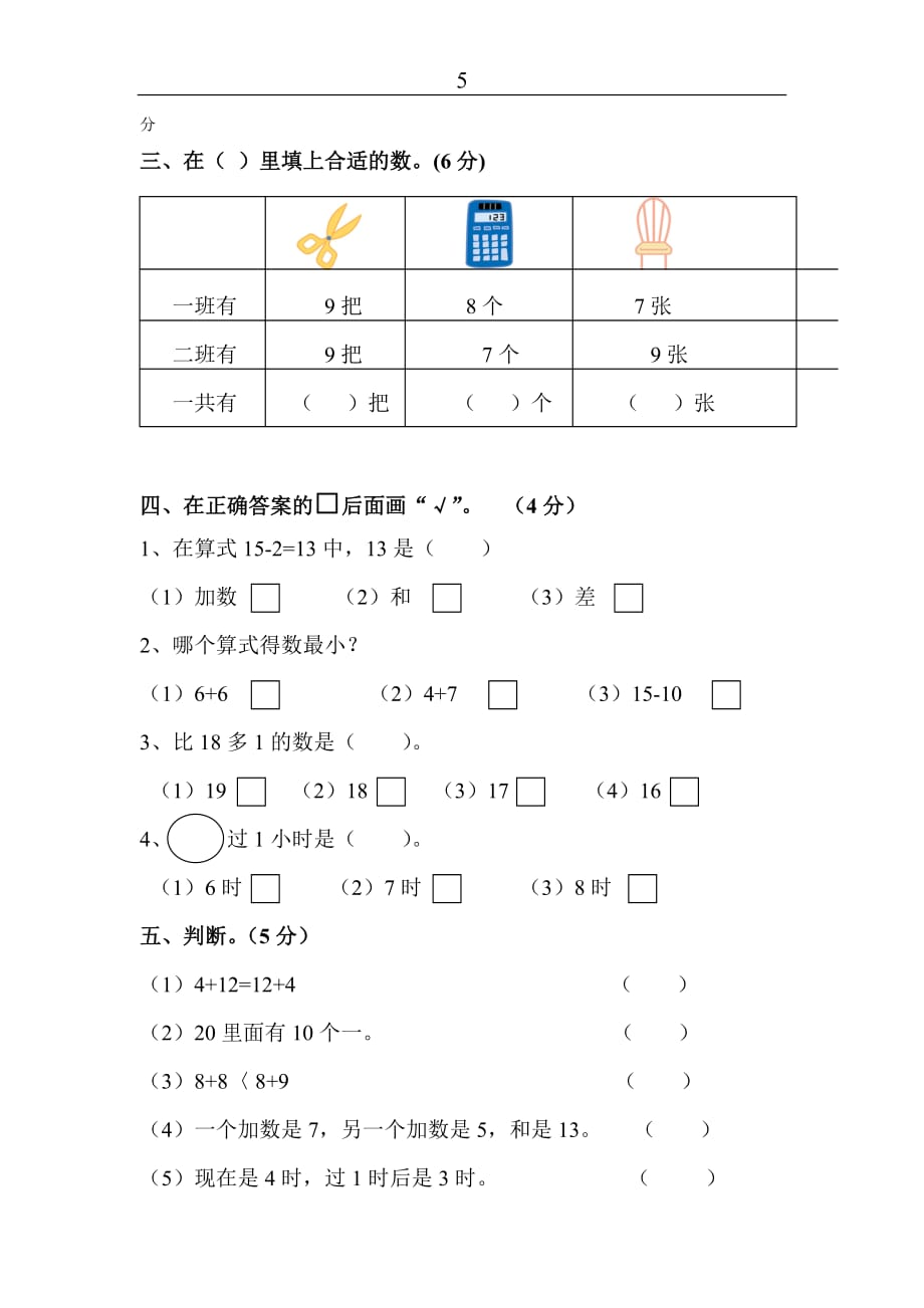 【精品文档】一年级上册数学第九单元20以内的进位加法试卷_第3页