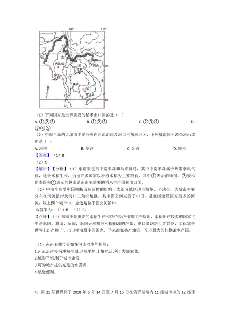 洛阳市初中地理试卷我们邻近的国家和地区题分类汇编_第2页