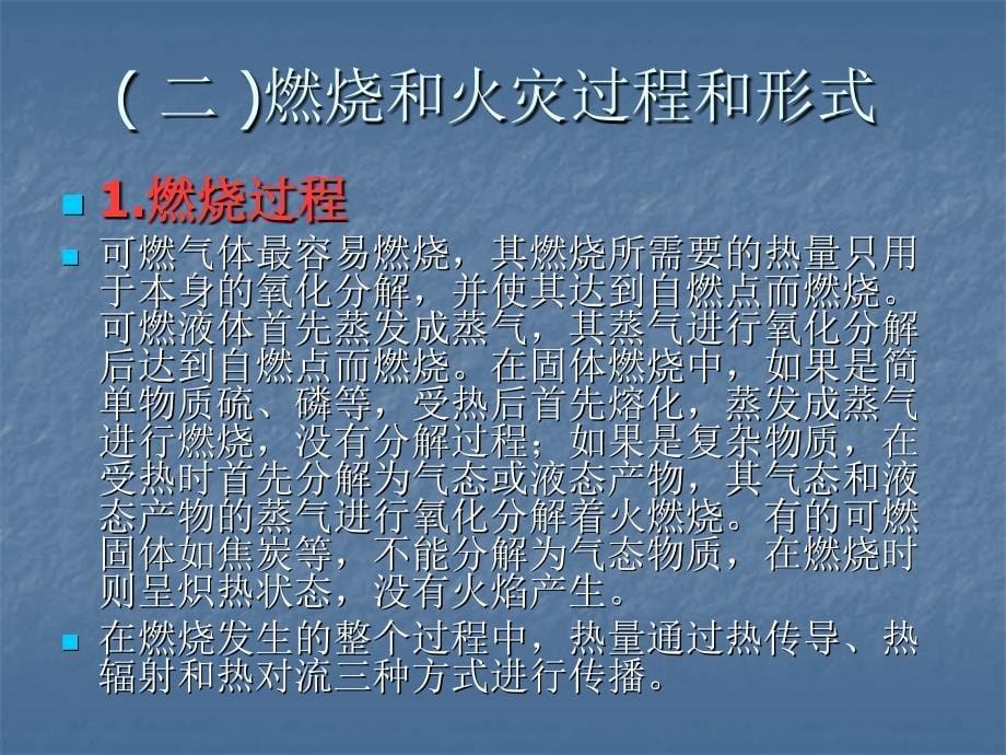 安全生产技术(第4章)教学材料_第5页