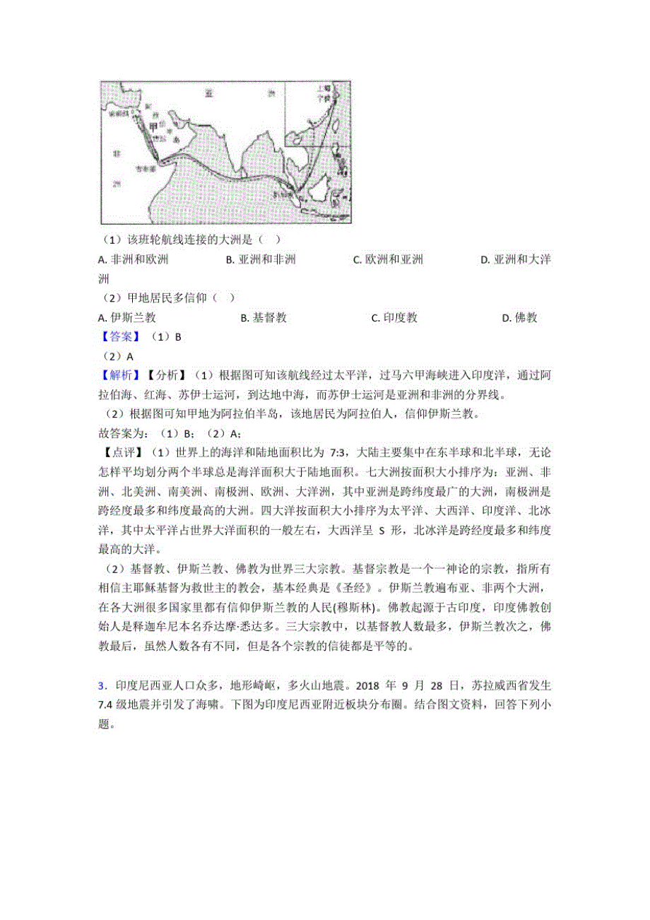 最新初中地理陆地和海洋专题练习及答案_第2页