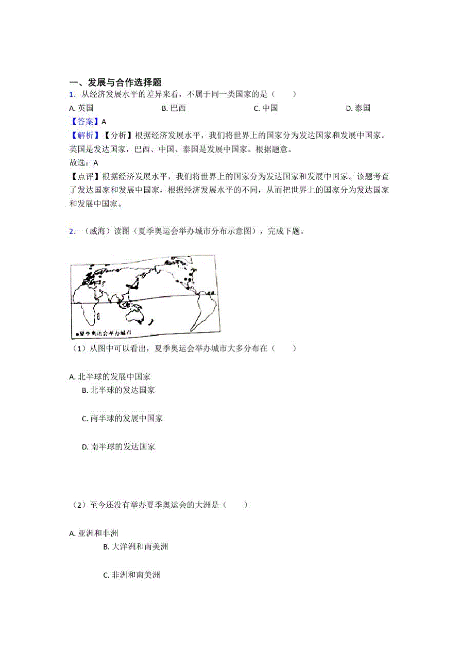 惠州市初中地理发展与合作练习题(含答案)_第1页