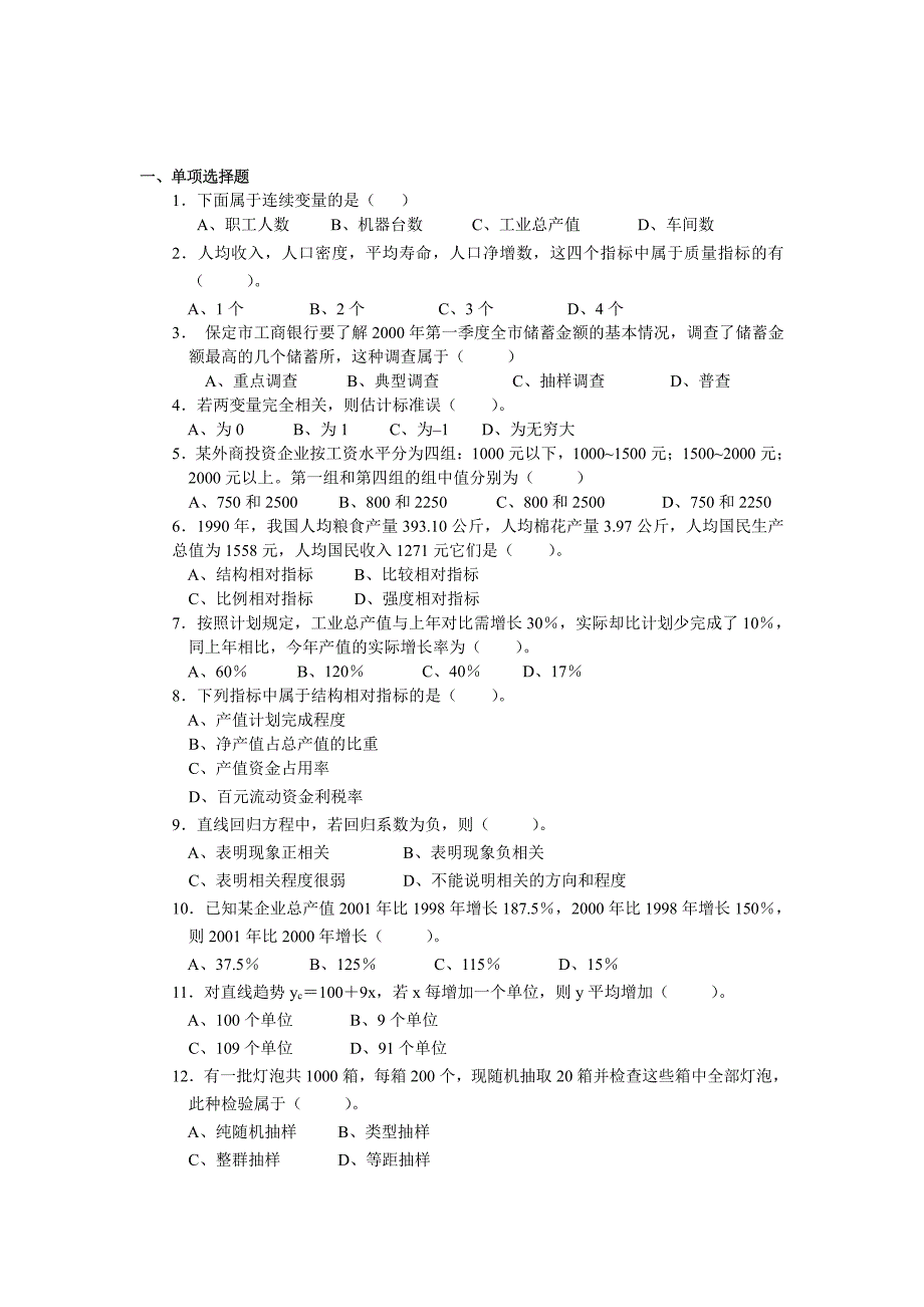 南昌大学《统计学原理》期末试卷_第2页