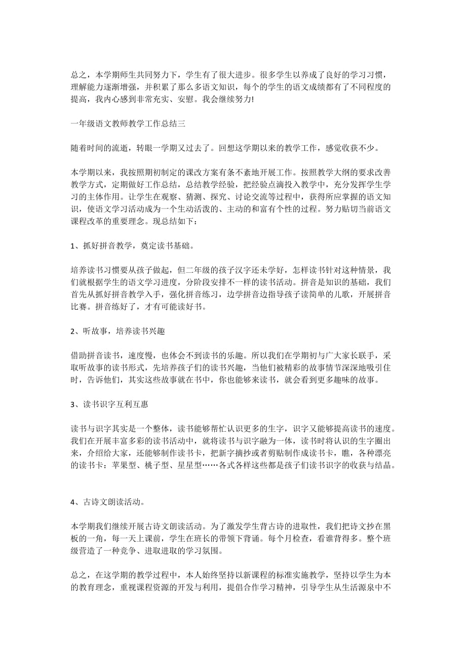 2020最新一年级语文教师教学工作总结800字五篇_第4页