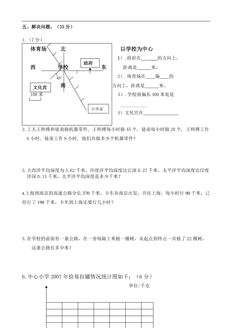 人教版四年级下册期末试卷（2）（数学）_第3页