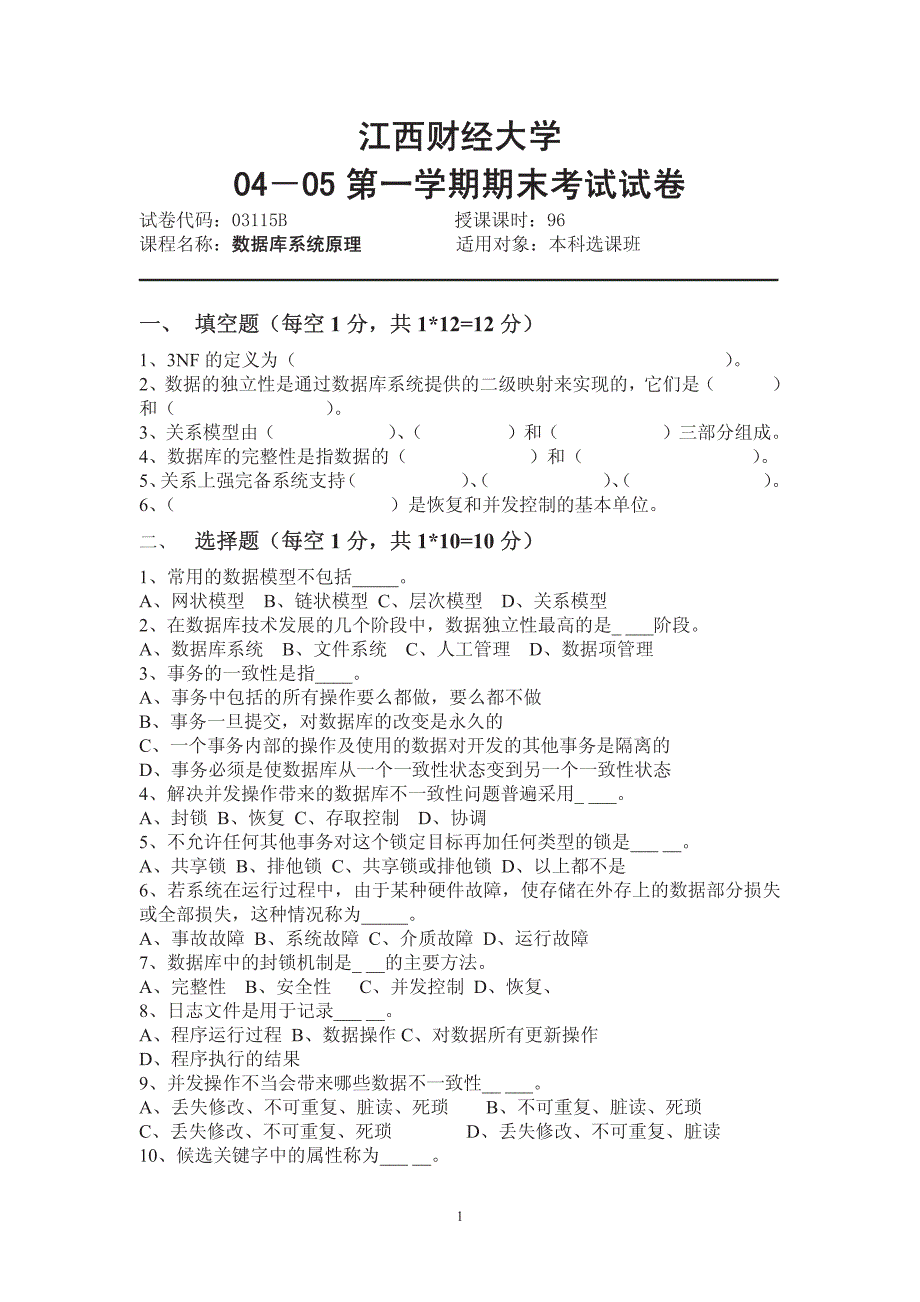 江西财经大学数据库库系统及应用期末试题B_第2页