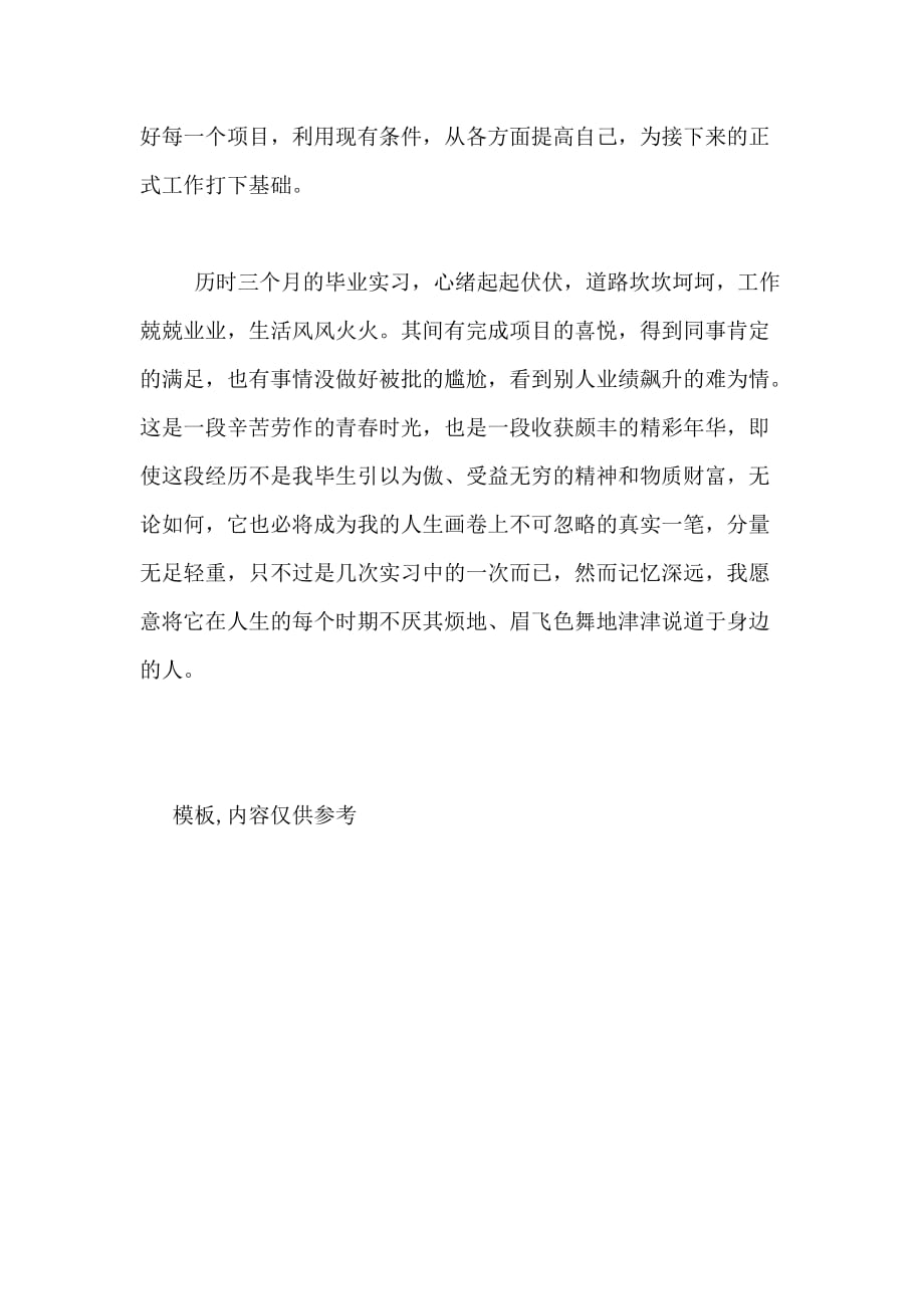 广告公司毕业实习总结参考_第4页