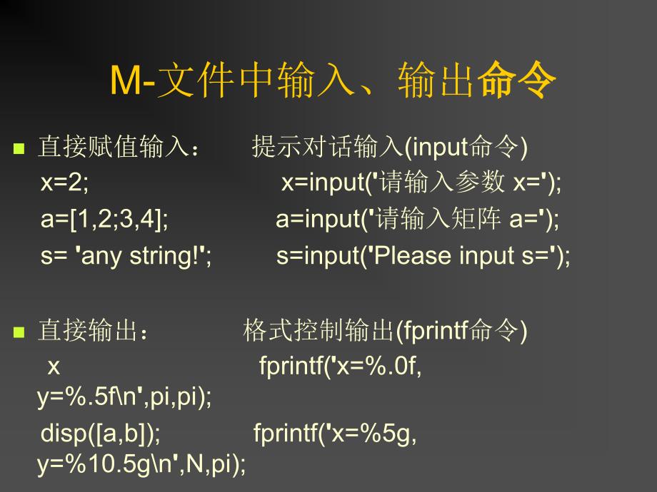 MATLAB语言编程介绍教材课程_第2页