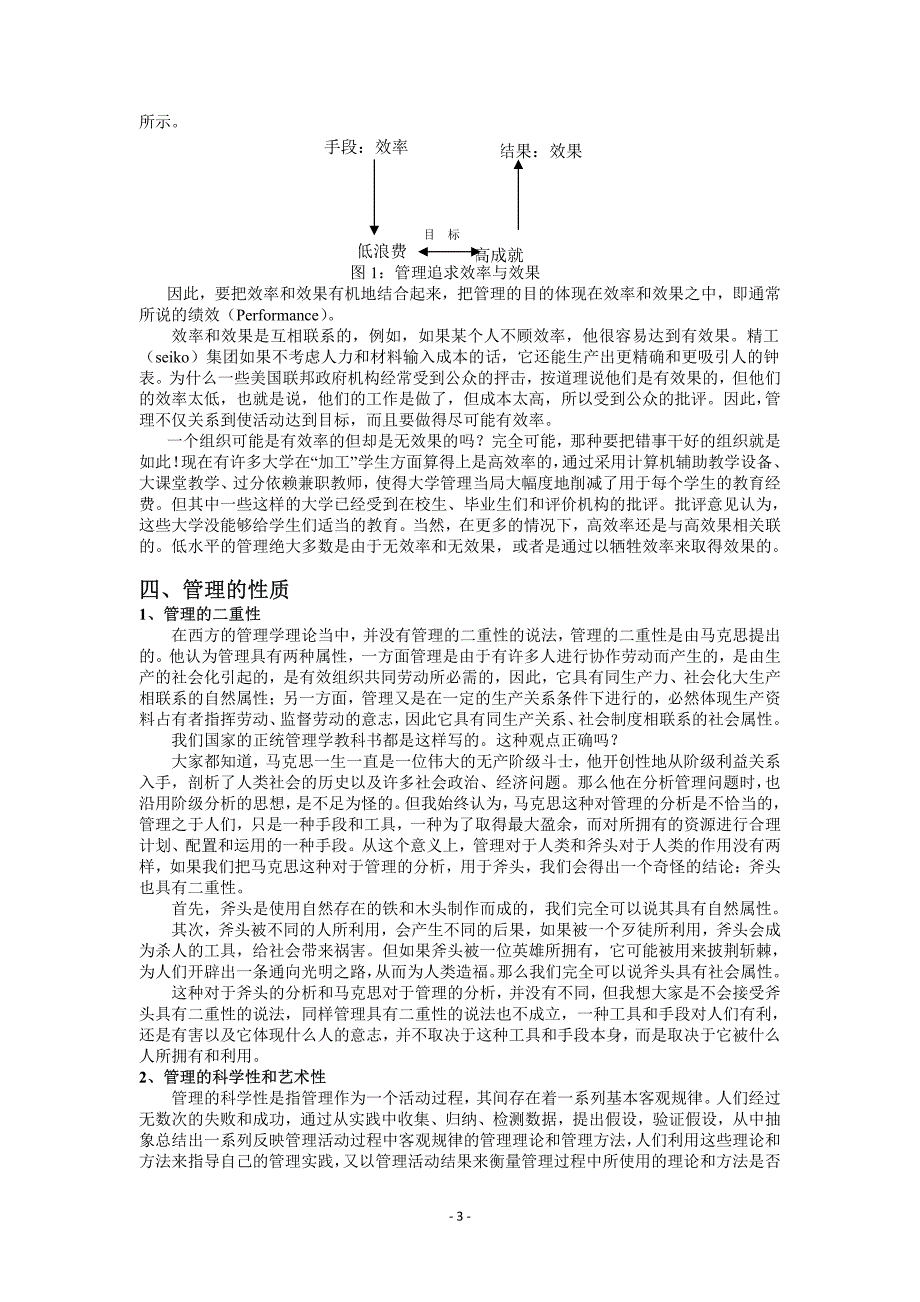 湖南大学《管理学原理》复习重点讲义_第4页