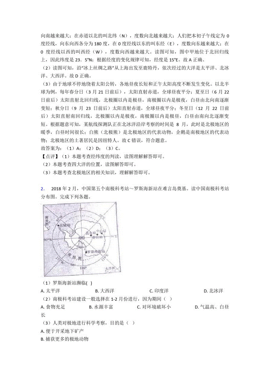 保定市初中地理陆地和海洋专题练习(及答案)_第2页