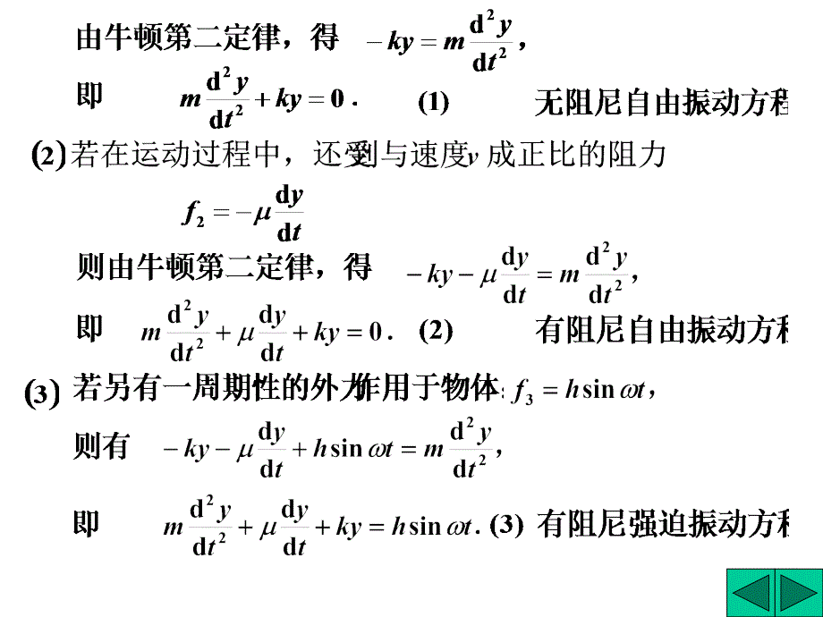 941-2二阶线性微分方程解的结构电子教案_第2页