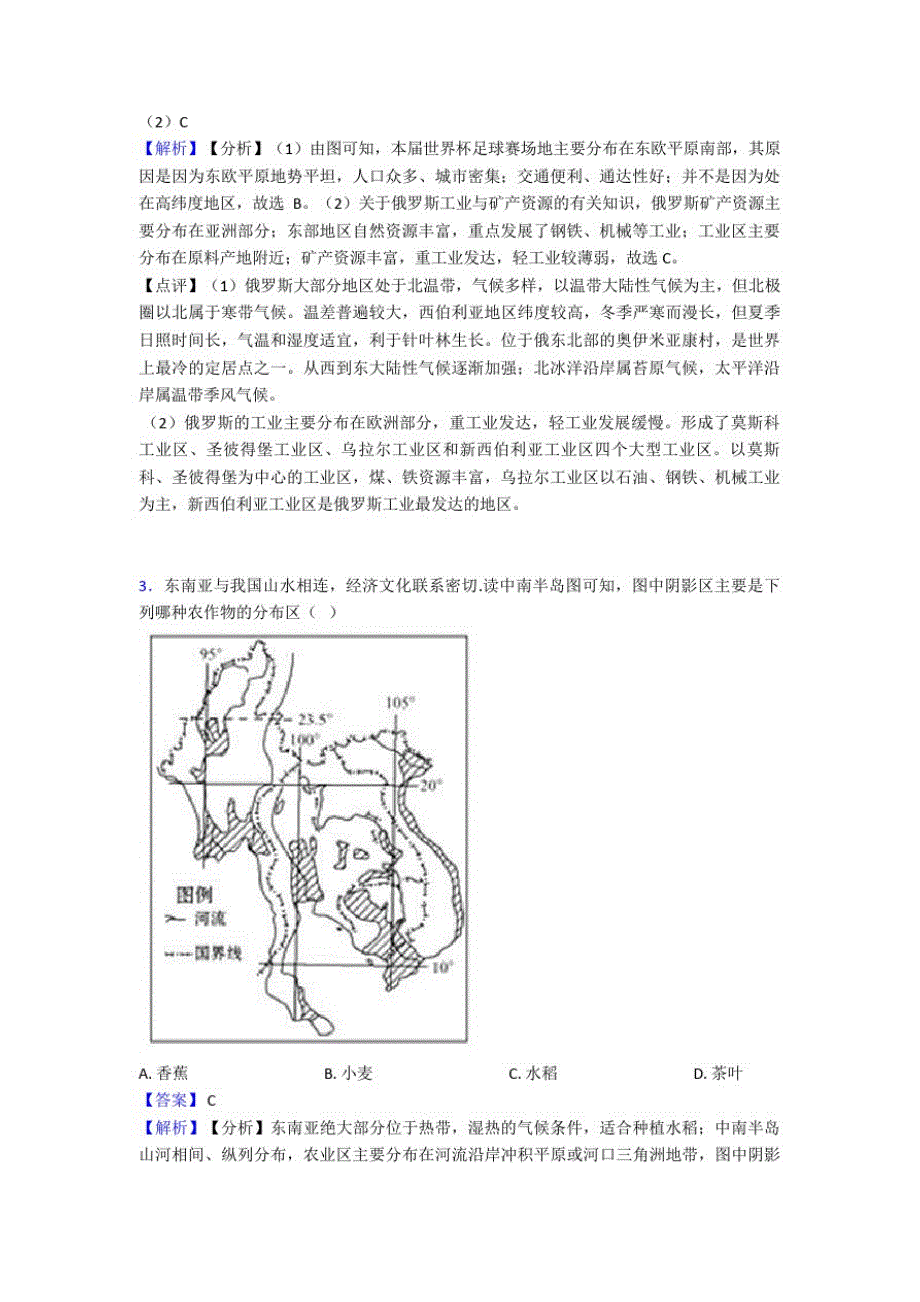 龙岩市初中地理我们邻近的国家和地区复习题(及答案)_第2页