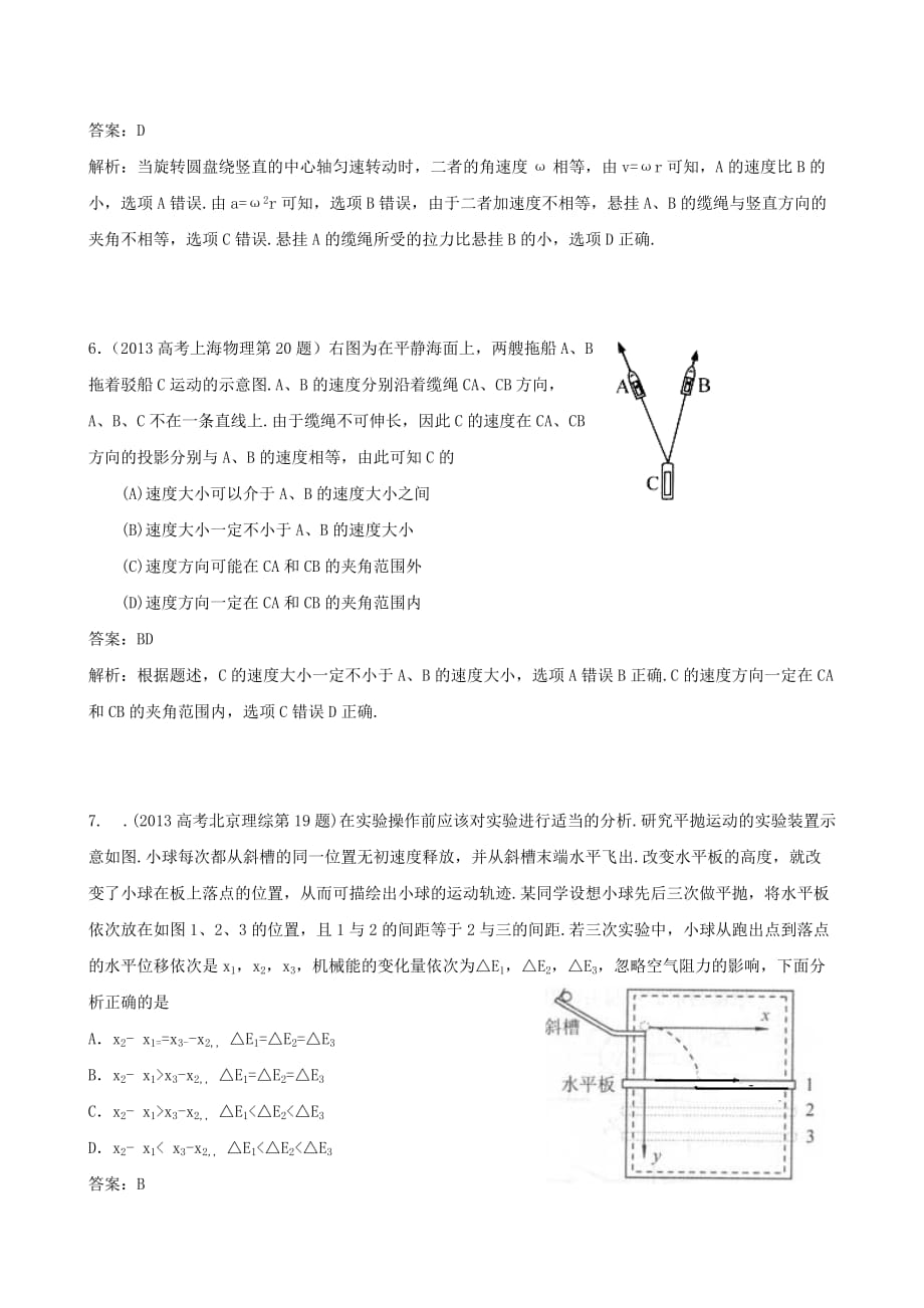 专题4 曲线运动_第3页