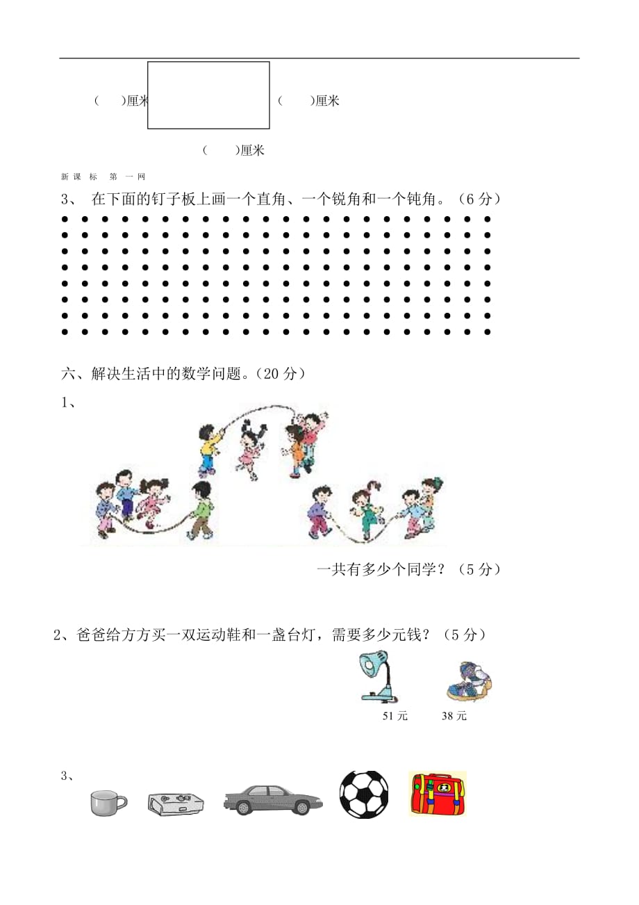 2013年小学二年级上册期中检测试题 数学_第3页