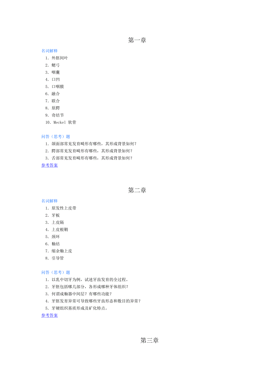 中南大学《口腔组织病理学》考研复习题库_第2页