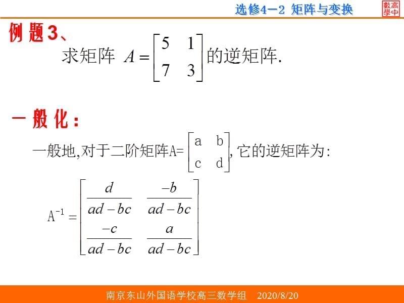 逆变换与逆矩阵_第5页