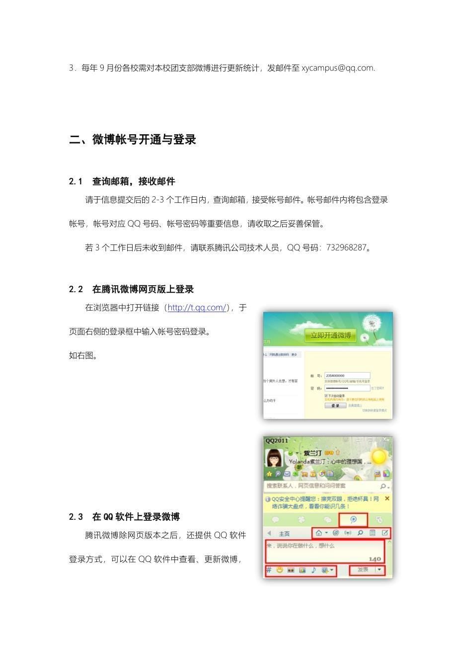 团中央学校部高校团委微博工作手册_第5页