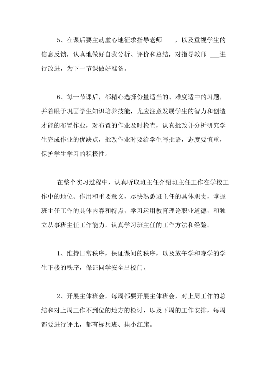 小学教师实习生实习总结实习总结_第4页