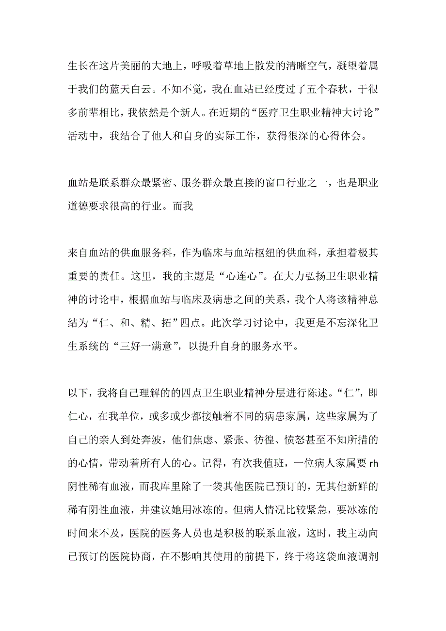 全国80名医生获得第十二届“中国医师奖”学习心得(四)_第1页