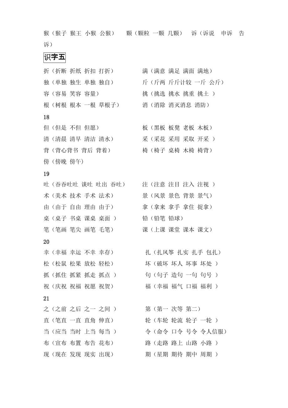 二年级上生生字表(二)字组词18457_第5页