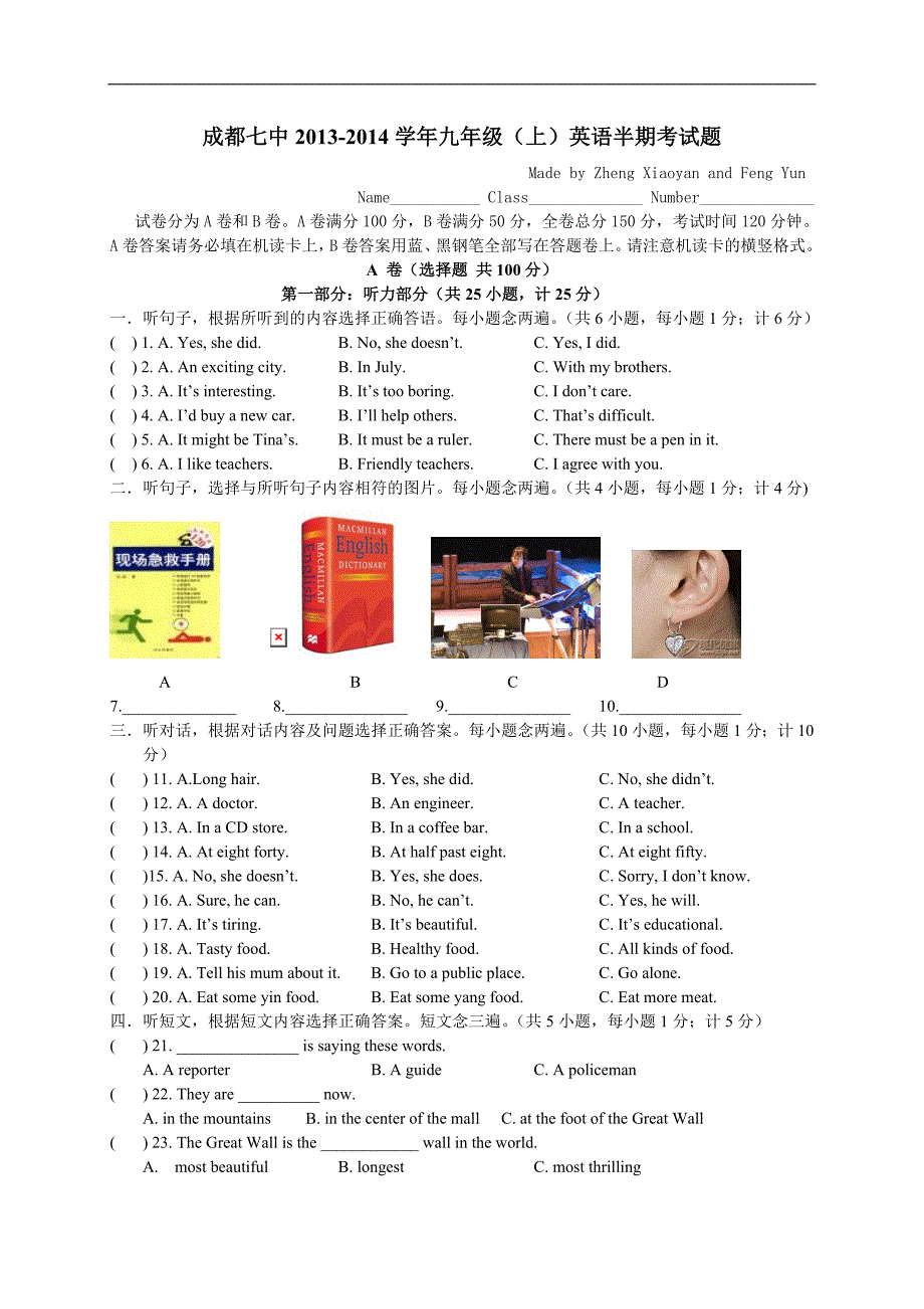 四川省成都七中2014届九年级上学期期中考试英语试题_第1页