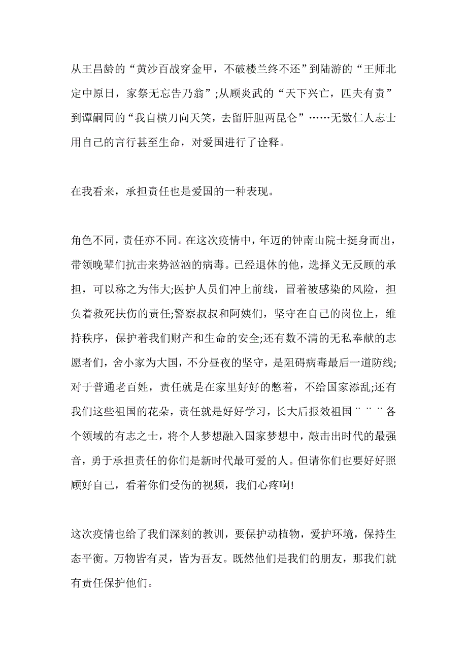 弘扬抗疫精神护佑人民健康主题活动观后感心得3_第1页