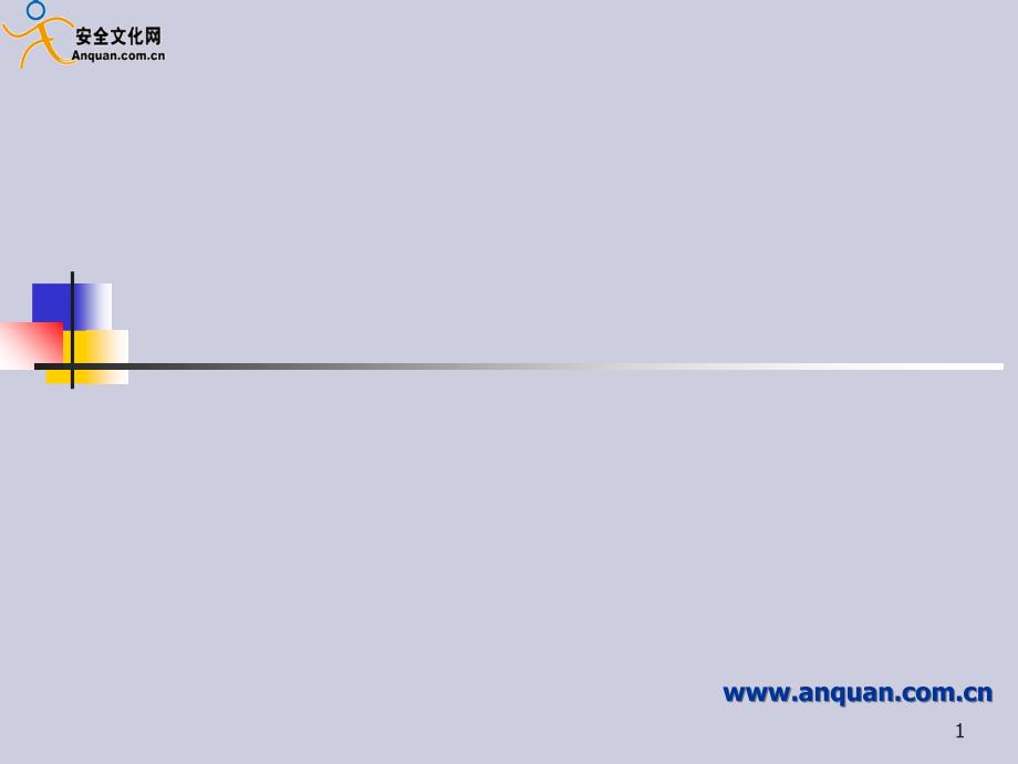 安全环保概念教学材料_第1页