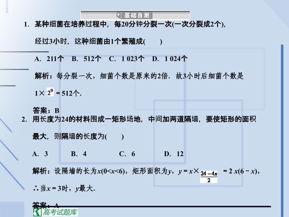 2011届高三数学新人教A版一轮复习课件：210函数模型及其应用培训讲学_第5页