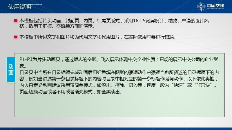 中交演示文稿课件_第5页