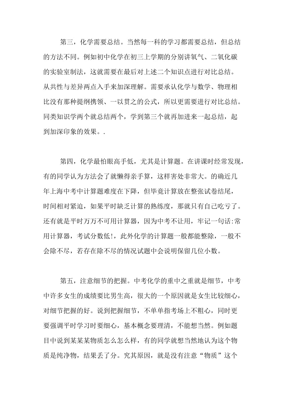 九年级化学的学习方法总结_第2页