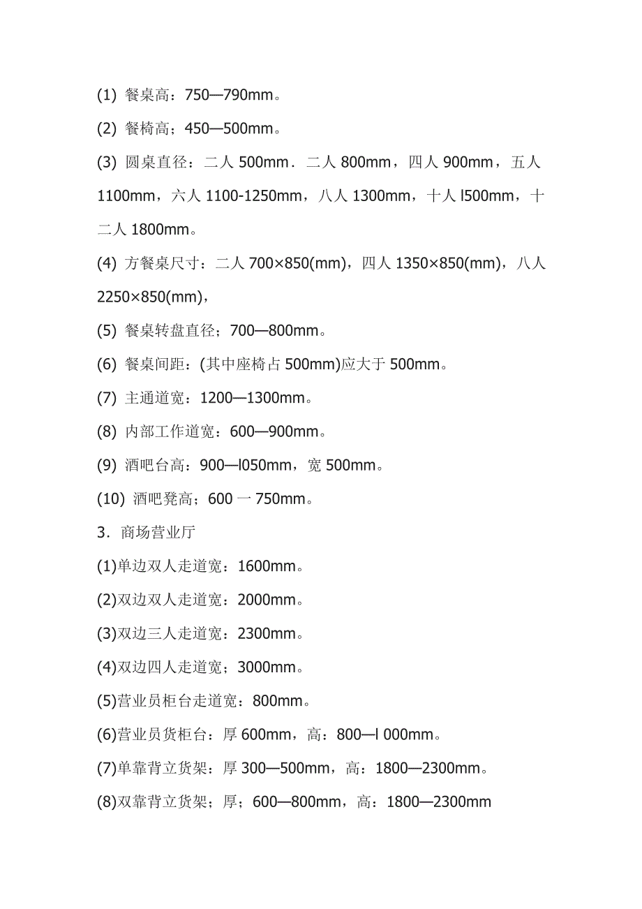 人体工程学比例尺寸_第2页